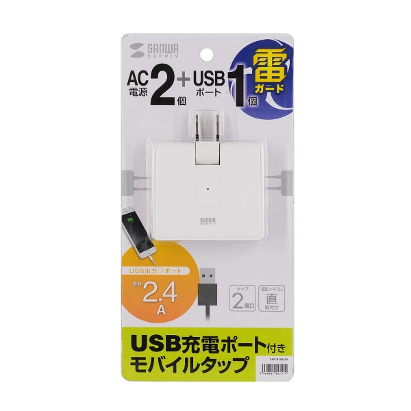 USB充電ポート付きモバイルタップ TAP-B104UN