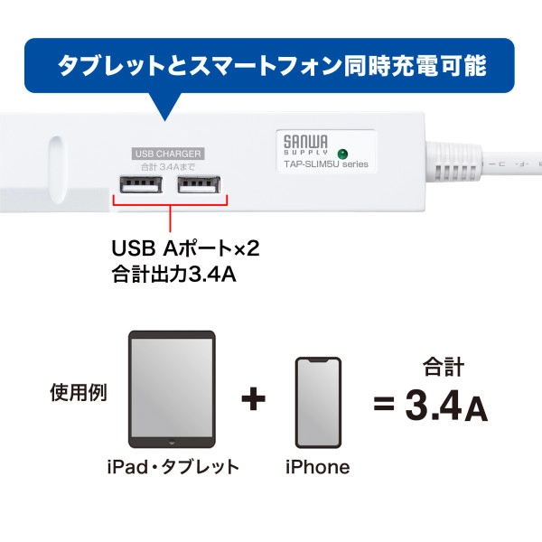 スリムタップUSB充電機能付き TAP-SLIM5U-3