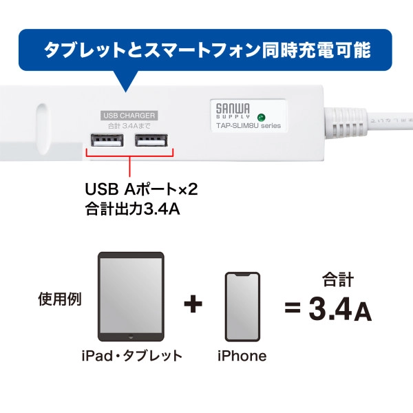 スリムタップUSB充電機能付き TAP-SLIM8U-2