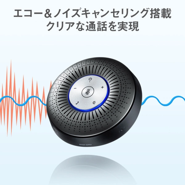 Bluetooth会議スピーカーフォン MM-BTMSP1