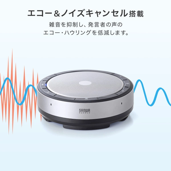 会議スピーカーフォン（Bluetooth/USB対応） MM-BTMSP6