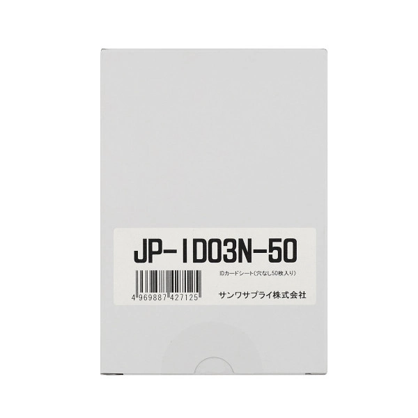 インクジェット用IDカード（穴なし・50シート入り） JP-ID03N-50