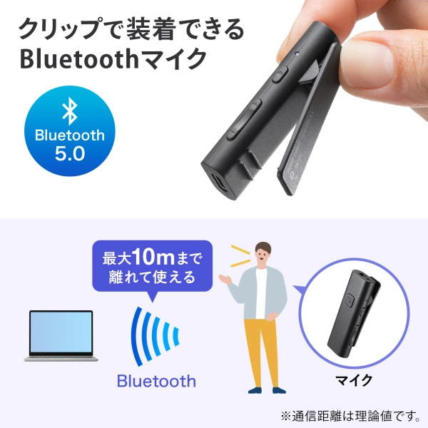 Bluetoothマイク（クリップタイプ） MM-BTCL1