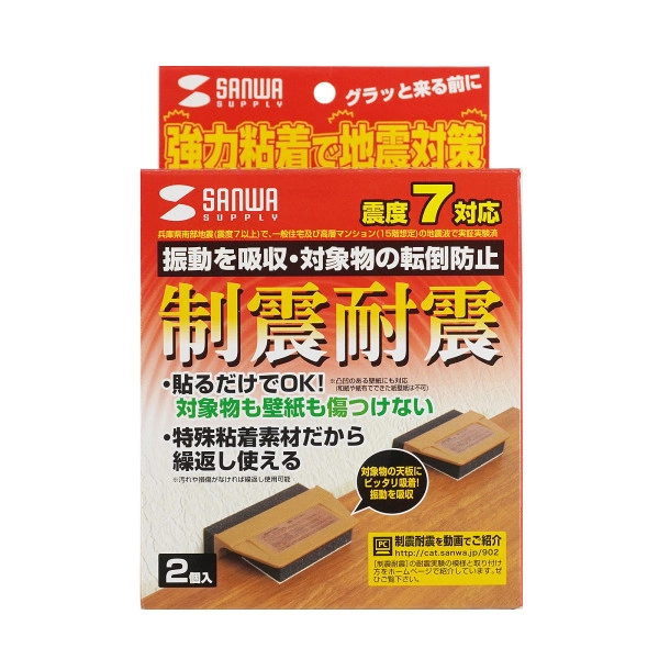 耐震ストッパー(2個入り) QL-78N