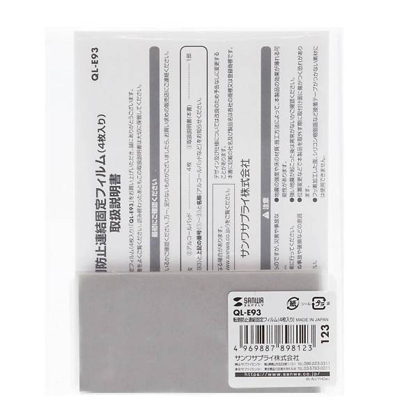 転倒防止連結固定フィルム(4枚入り) QL-E93