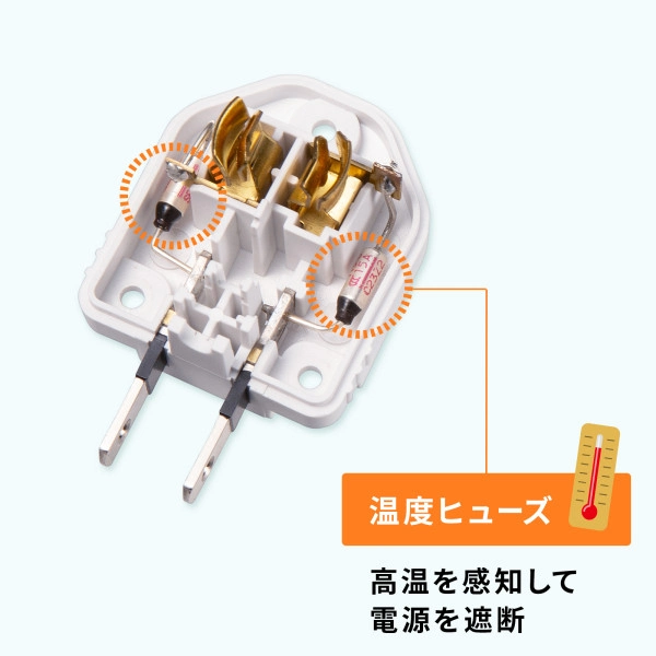 温度ヒューズ内蔵アダプタ TAP-AD15W
