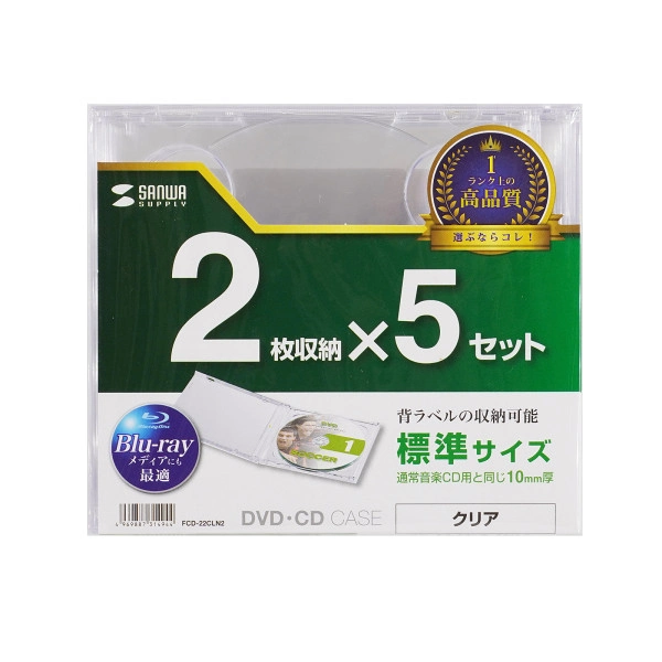 Blu-ray・DVD・CDケース（2枚収納タイプ・5枚セット） FCD-22CLN2