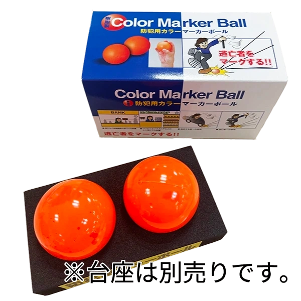 カラーマーカーボール　2個セット