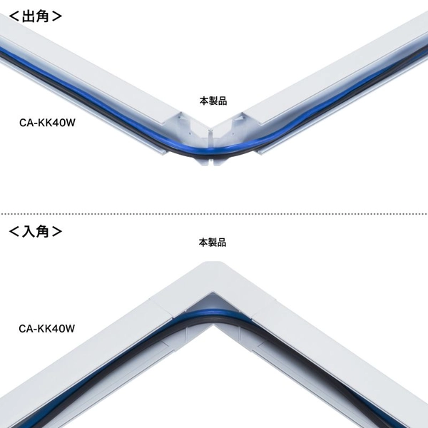 配線ダクト (内外L型・ホワイト) CA-KK40DR