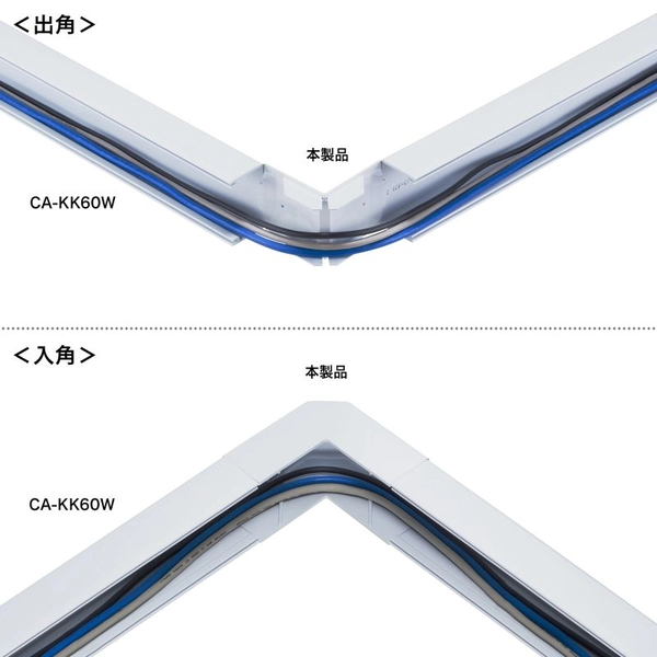 配線ダクト (内外L型・ホワイト) CA-KK60DR