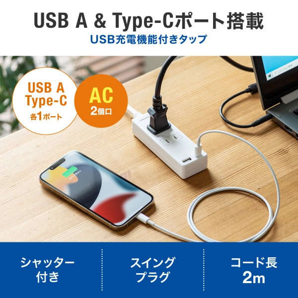 USB充電機能付きタップ Type-C搭載 TAP-B101UC-2W