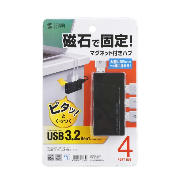 USB3.2 Gen1 4ポートハブ（4ポート・バスパワー） USB-3H417BKN