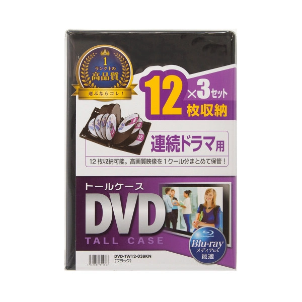 DVDトールケース（12枚収納・3枚セット・ブラック） DVD-TW12-03BKN