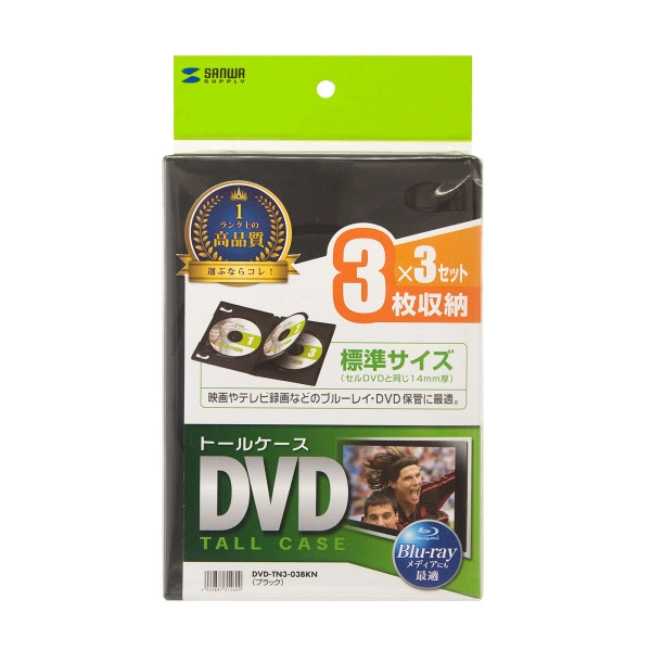 DVDトールケース（3枚収納・3枚セット・ブラック） DVD-TN3-03BKN