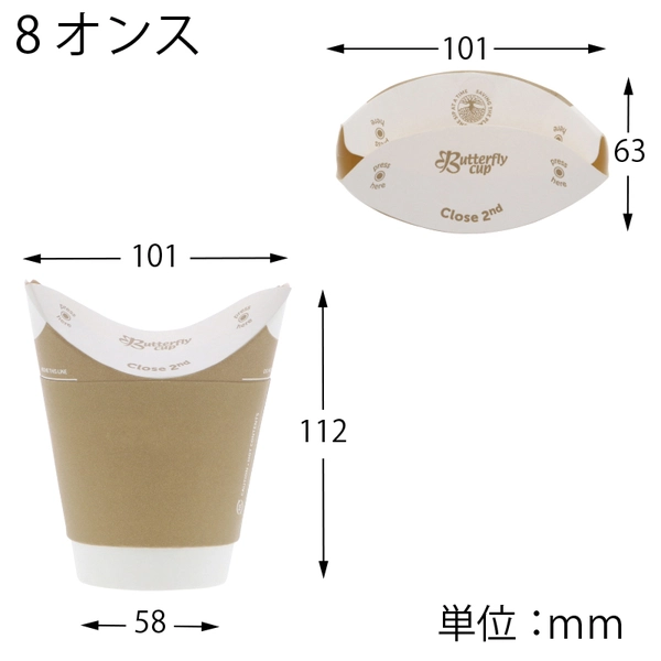 【HEIKO】バタフライカップ 8オンス ホット ダブル クラフト 25個×20 (500個)