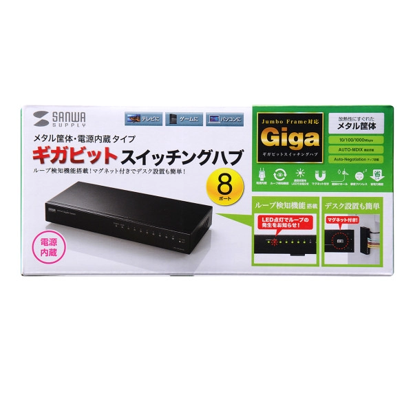 Giga対応スイッチングハブ(8ポート) ループ検知機能つき LAN-GIGAH8L