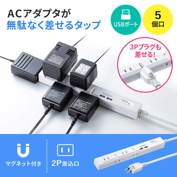 スリムタップUSB充電機能付き TAP-SLIM5U-1