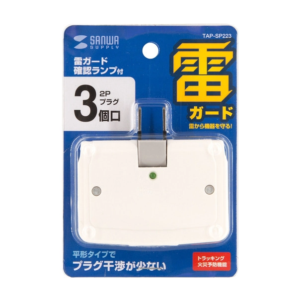 雷ガードタップ TAP-SP223