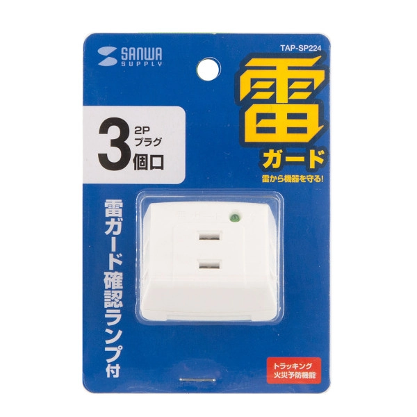 雷ガードタップ TAP-SP224