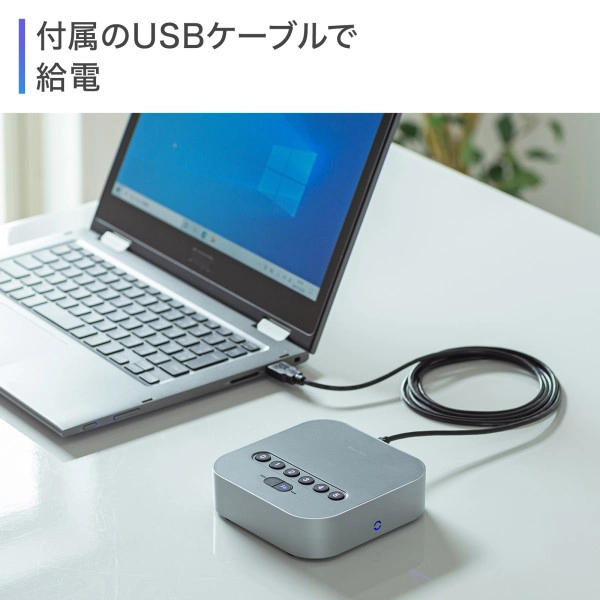 Bluetooth会議スピーカーフォン（受信機のみ） MM-BTMSP3RC