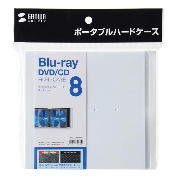 ブルーレイディスク対応ポータブルハードケース（8枚収納・ホワイト） FCD-JKBD8W