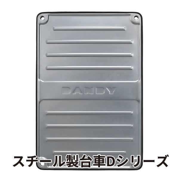 【DANDY】スチール製台車 DA-BW <カゴ台車/標準タイプ>