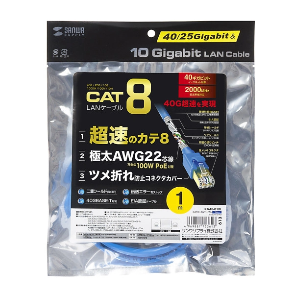 カテゴリ8LANケーブル KB-T8-01BL