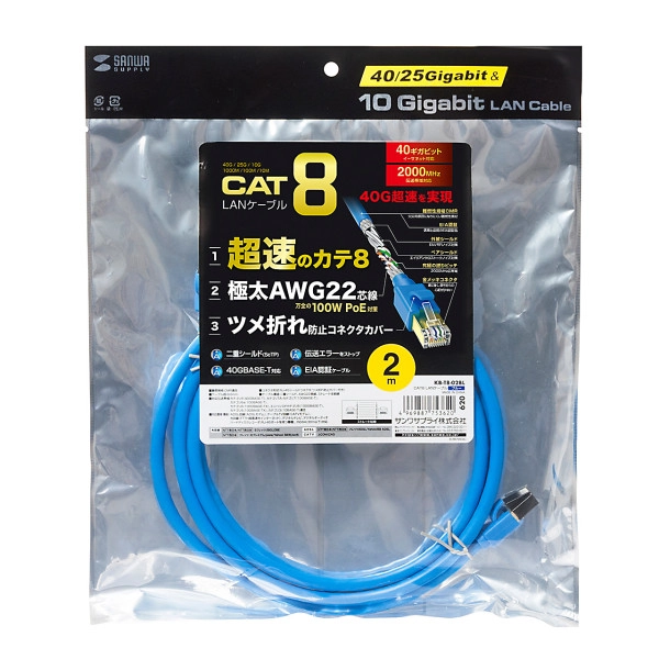 カテゴリ8LANケーブル KB-T8-02BL