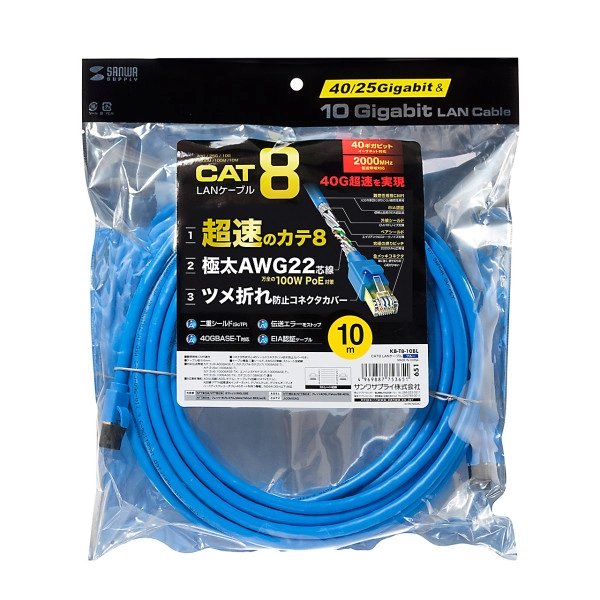 カテゴリ8LANケーブル KB-T8-10BL