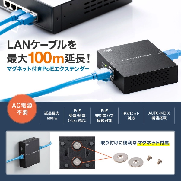 PoEエクステンダー(マグネット付き) LAN-EXPOE2
