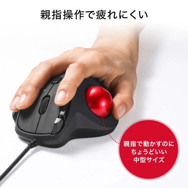 有線トラックボール(静音・5ボタン・親指操作タイプ) MA-TB184BK