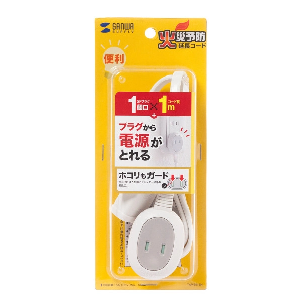 プラス1個口延長コード TAP-B8-1N