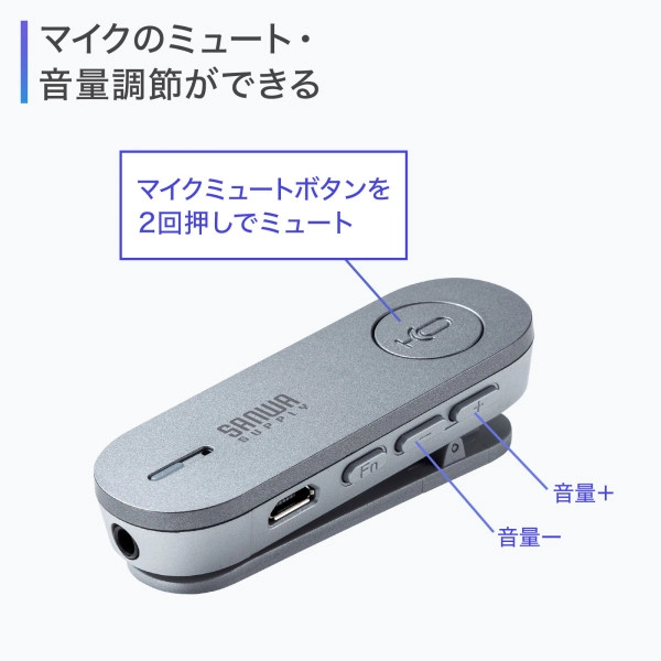 Bluetoothスピーカーフォン（クリップ式マイクのみ） MM-BTMSP3CL