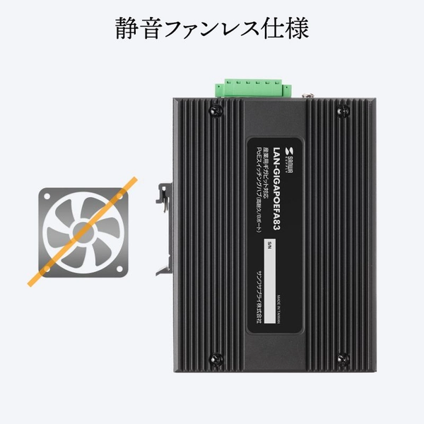 産業用ギガビット対応PoEスイッチングハブ (IEEE802.3at/8ポート) LAN-GIGAPOEFA83