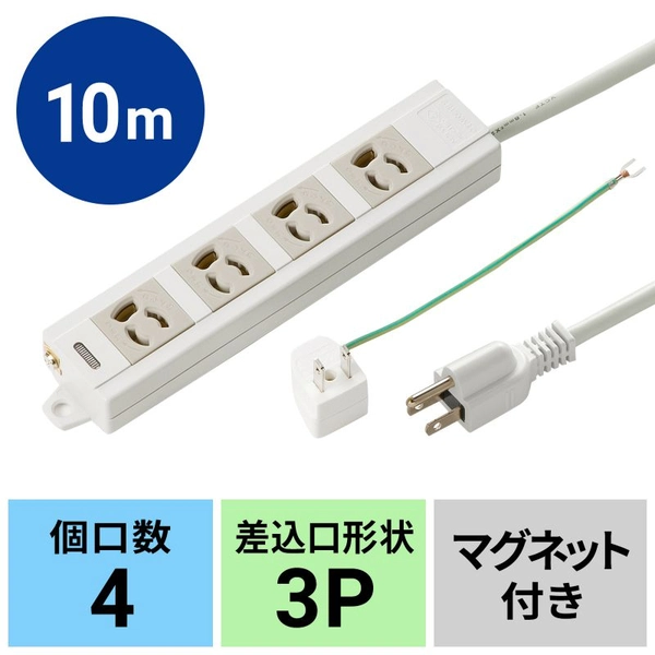 電源タップ (3P・4個口・10m) TAP-MG341N2-10