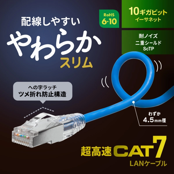 カテゴリ7LANケーブル(スリム、やわらか、ツメ折れ防止コネクタ) ブルー KB-SL7YS-005BL