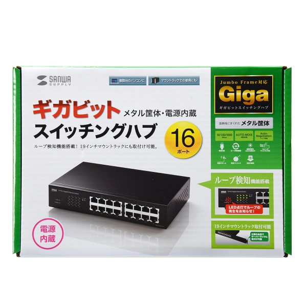 Giga対応スイッチングハブ(16ポート) ループ検知機能つき LAN-GIGAH16L