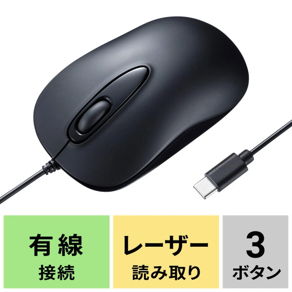 有線Type-Cレーザーマウス MA-LSC176BK