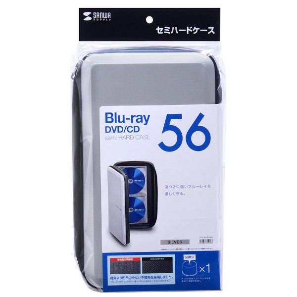 ブルーレイディスク対応セミハードケース（56枚収納・シルバー） FCD-WLBD56S