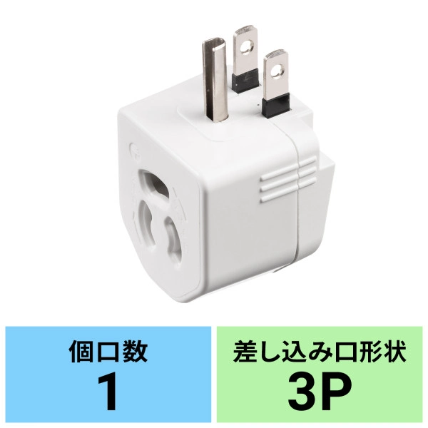 温度ヒューズ内蔵アダプタ TAP-AD15W