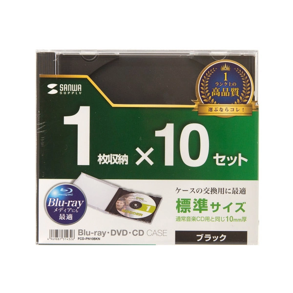 Blu-ray・DVD・CDケース（10枚セット・ブラック） FCD-PN10BKN