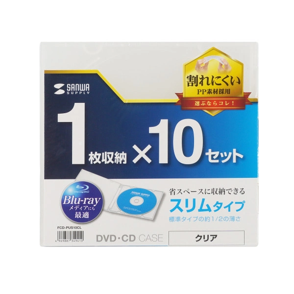 Blu-ray・DVD・CDケース（1枚収納ソフトタイプ・10枚セット） FCD-PUS10CL