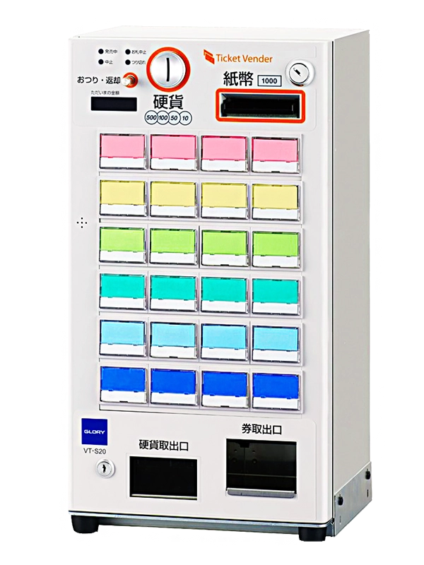 グローリー 小型券売機 VT-S20