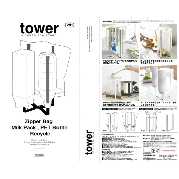 【tower】キッチンエコスタンド タワー (ブラック)