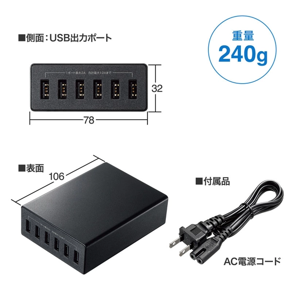 USB充電器 (6ポート・合計12A・ブラック) ACA-IP67BK