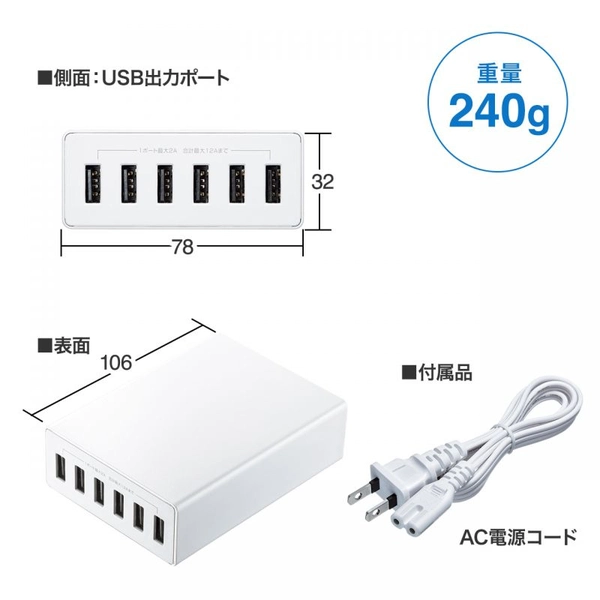 USB充電器 (6ポート・合計12A・ホワイト) ACA-IP67W