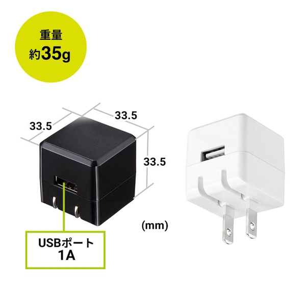 キューブ型USB充電器 (1A・高耐久タイプ・ブラック) ACA-IP70BK