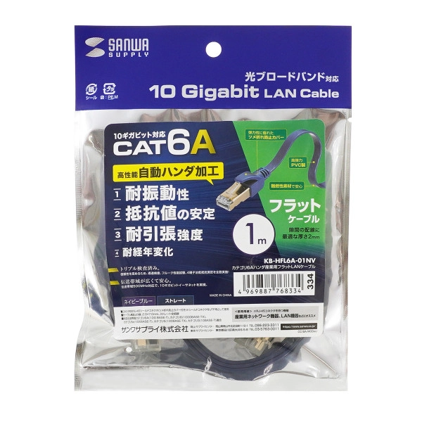 カテゴリ6Aハンダ産業用フラットLANケーブル KB-HFL6A-01NV