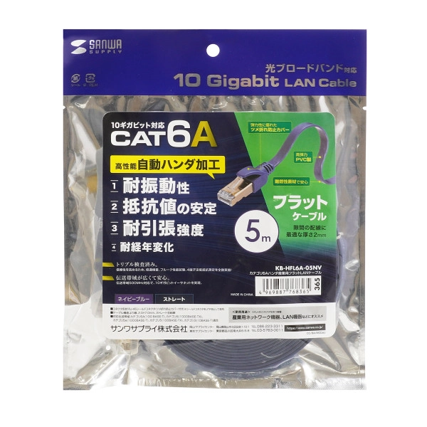 カテゴリ6Aハンダ産業用フラットLANケーブル KB-HFL6A-05NV