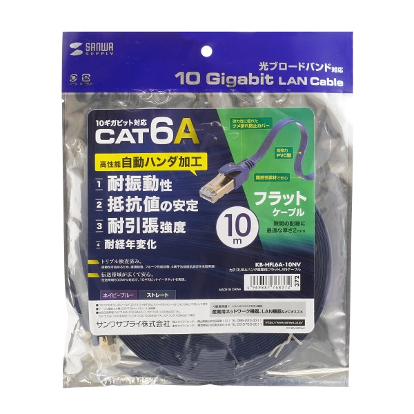 カテゴリ6Aハンダ産業用フラットLANケーブル KB-HFL6A-10NV